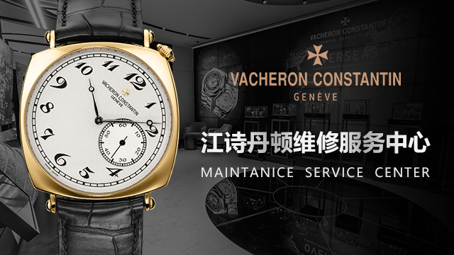 宁波江诗丹顿手表维修中心：精湛技艺与优越地理的完美结合