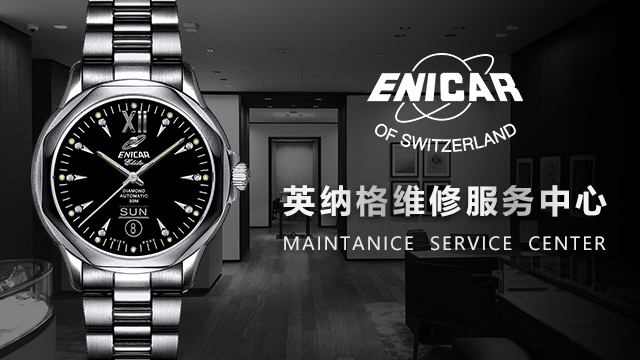 南京英纳格手表维修中心地址在哪里？