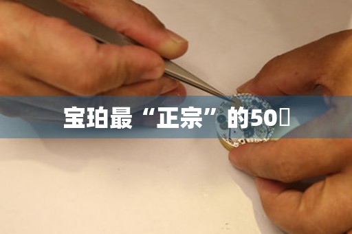 宝珀最“正宗”的50噚